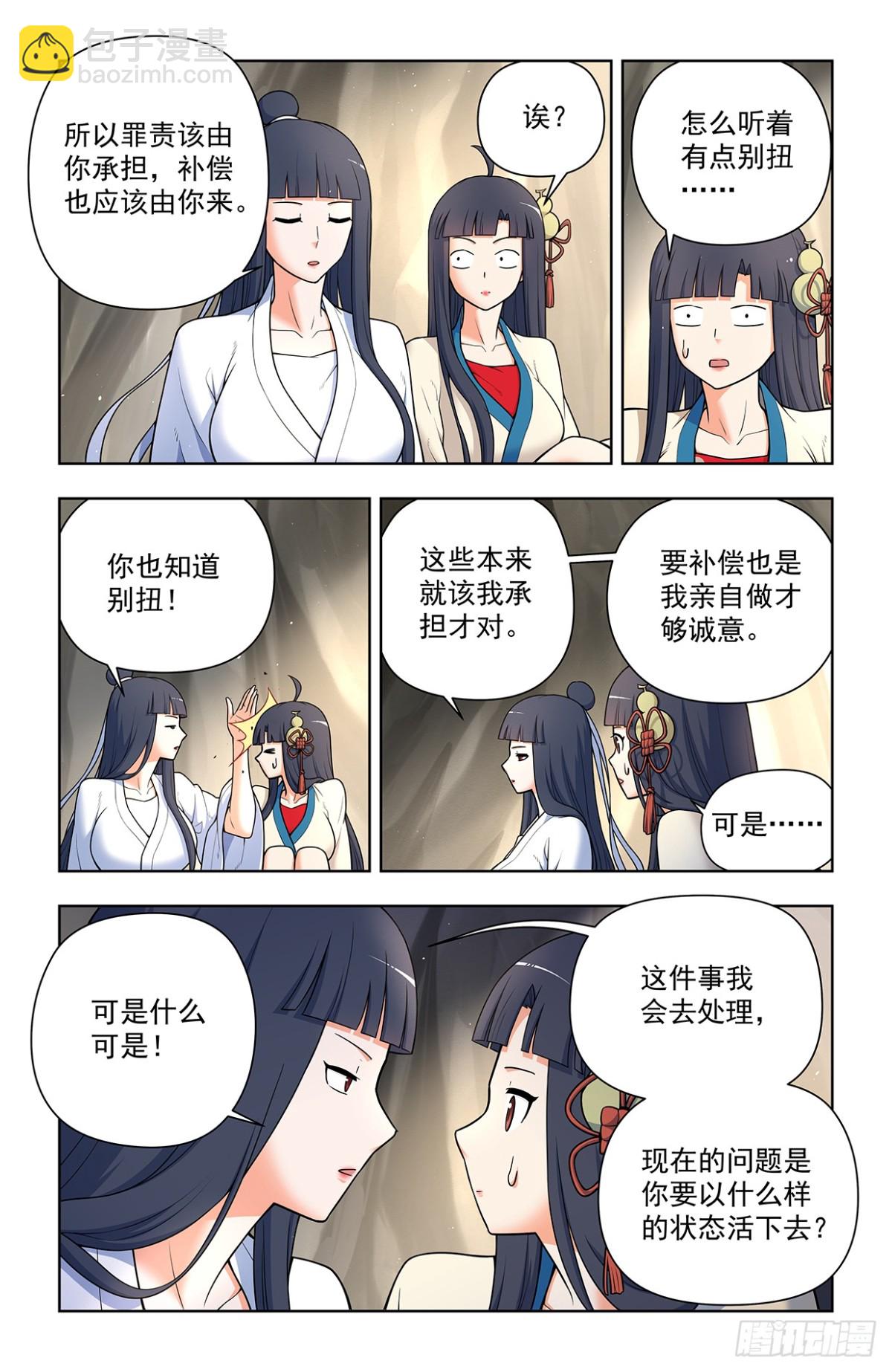 🍘王牌御史 716，听妈妈的话 第3页