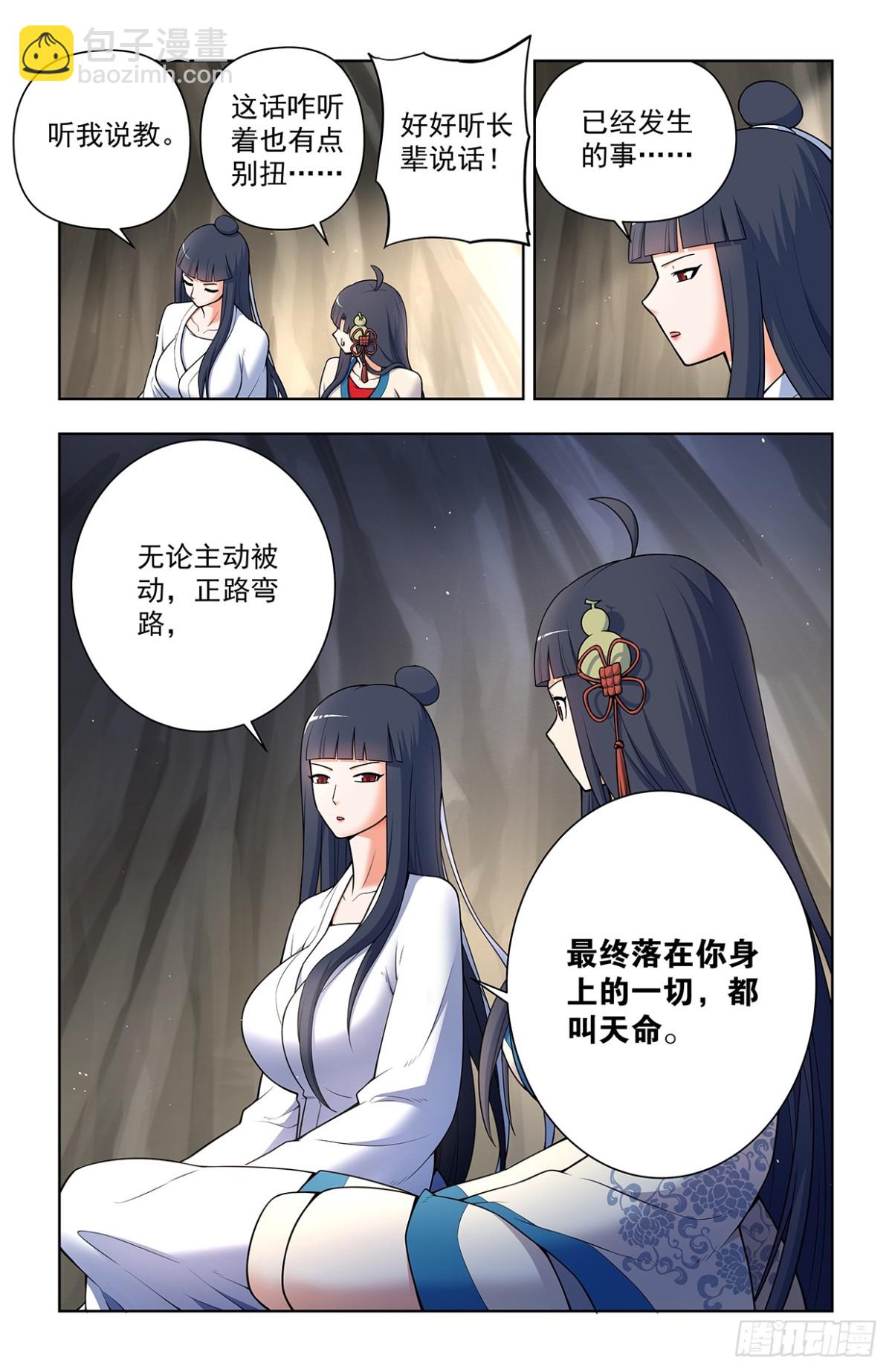 🍘王牌御史 716，听妈妈的话 第4页