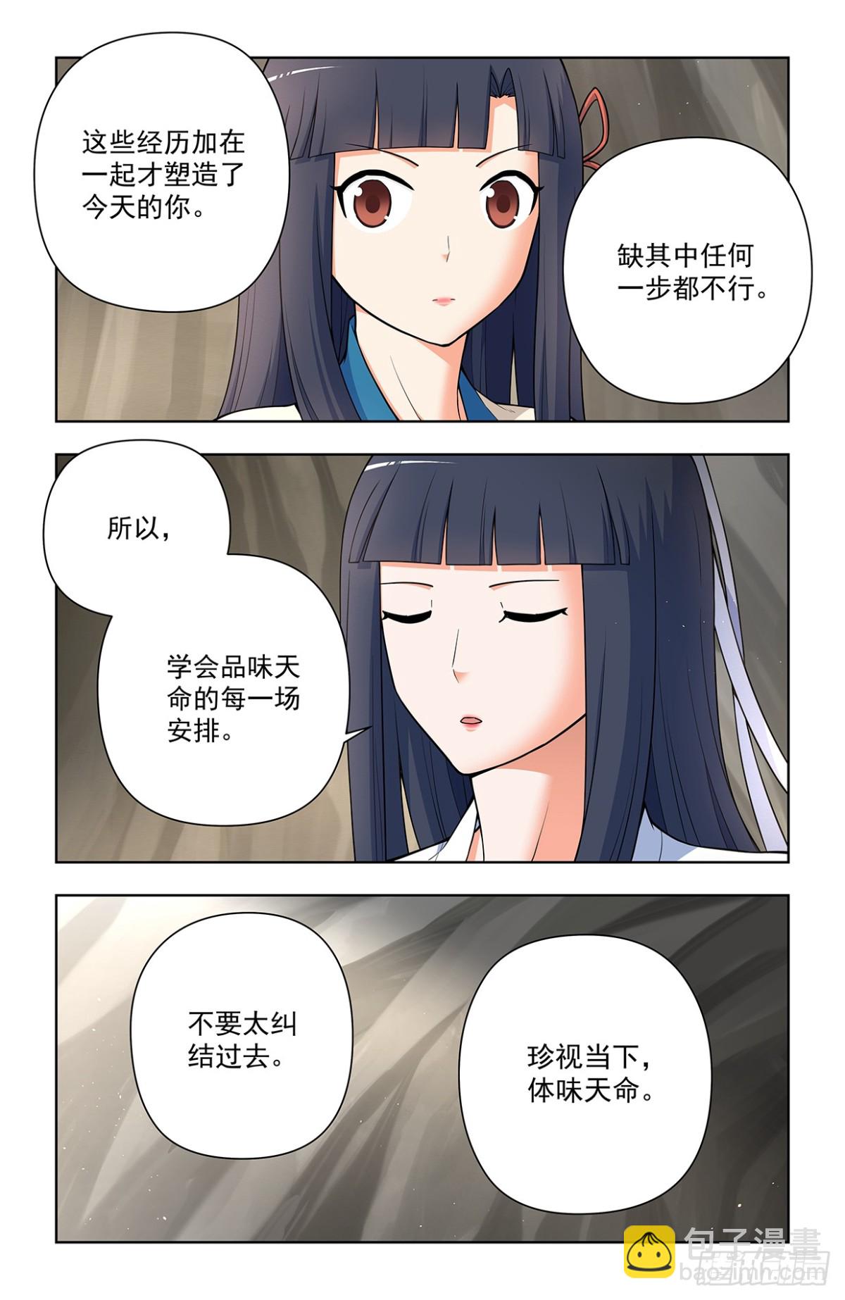 🍘王牌御史 716，听妈妈的话 第5页