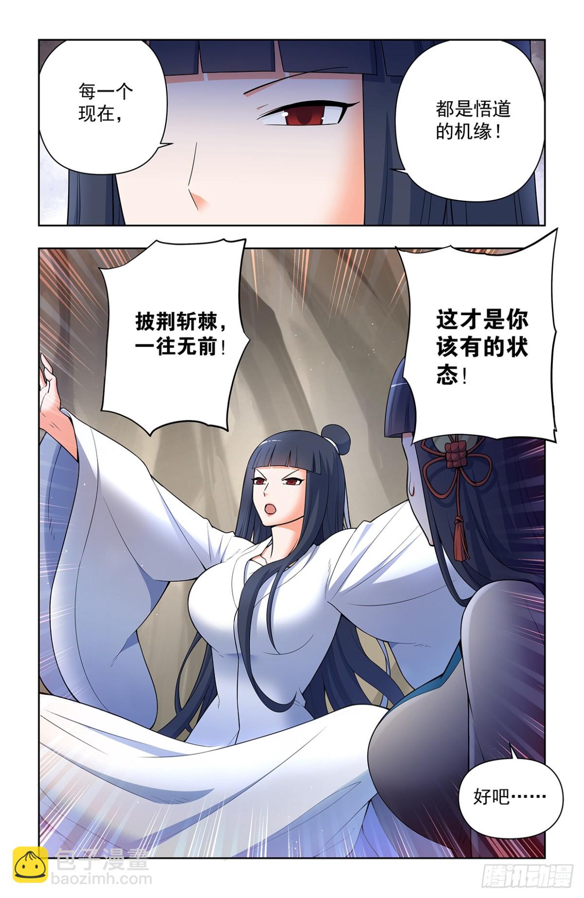 🍘王牌御史 716，听妈妈的话 第6页