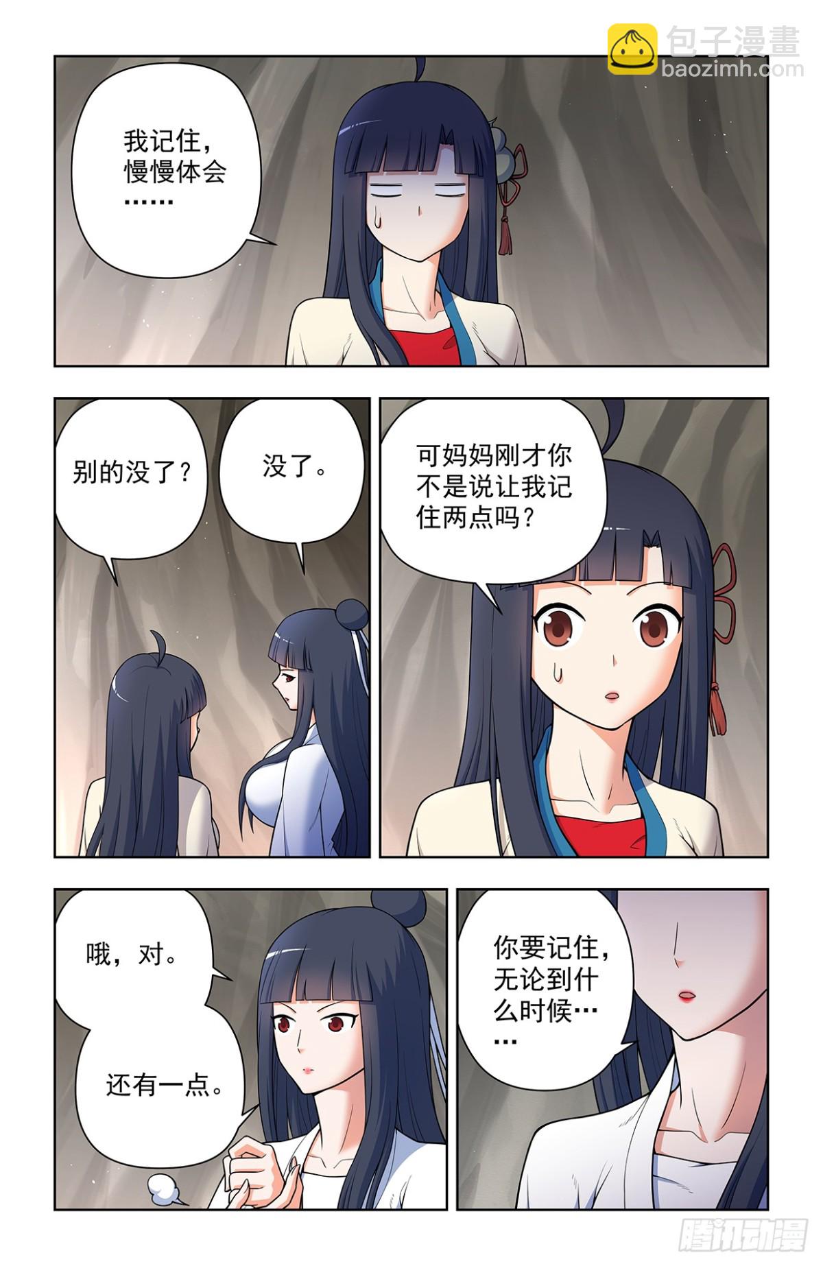 🍘王牌御史 716，听妈妈的话 第7页