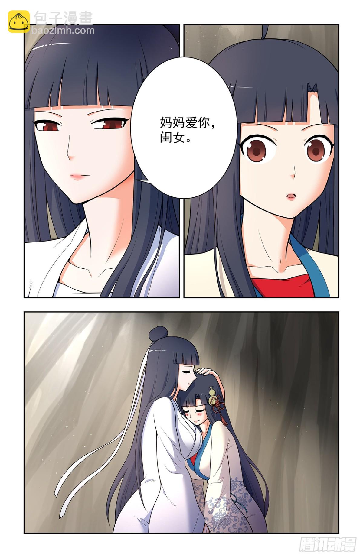 🍘王牌御史 716，听妈妈的话 第8页