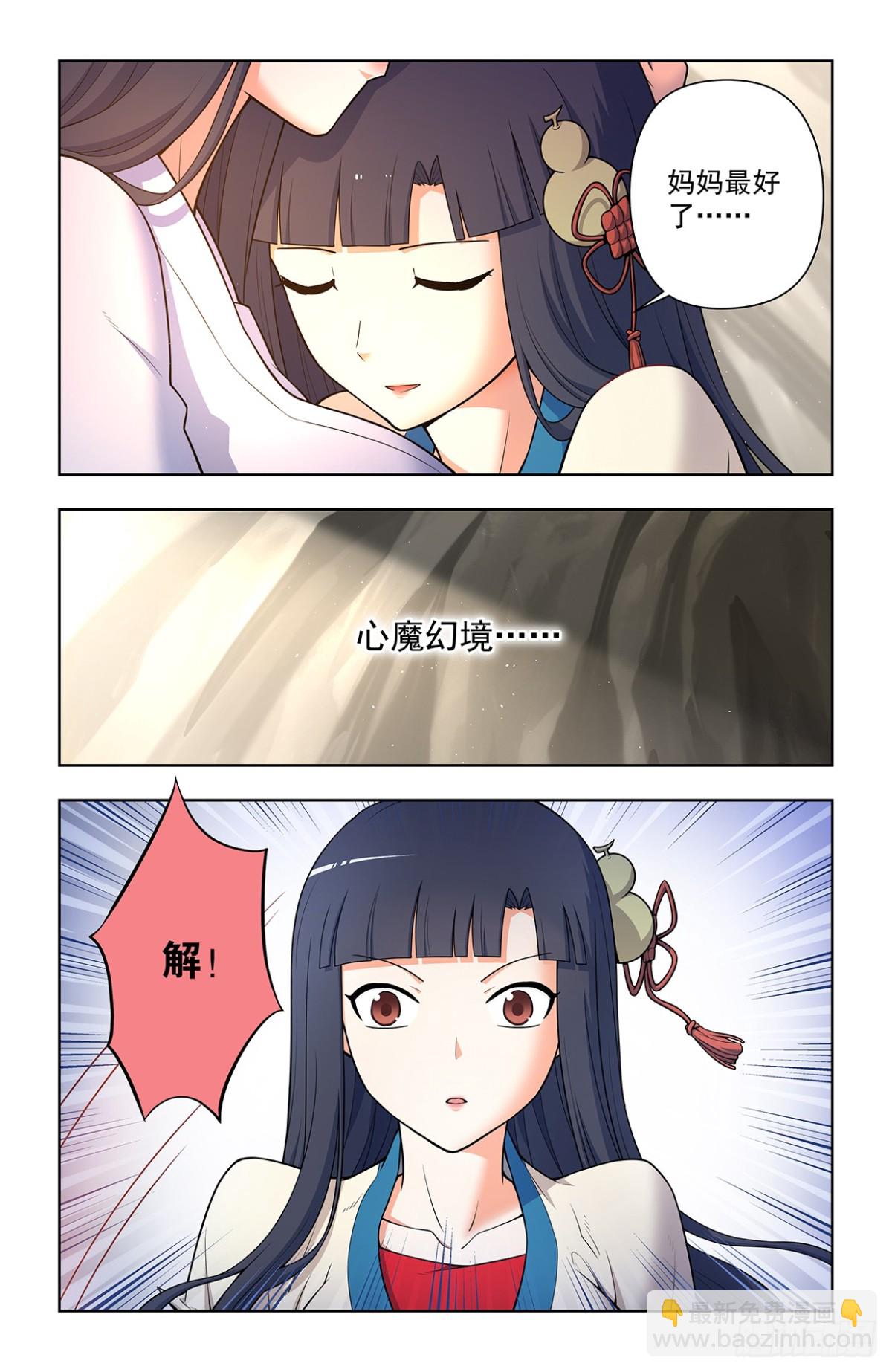 🍘王牌御史 716，听妈妈的话 第9页