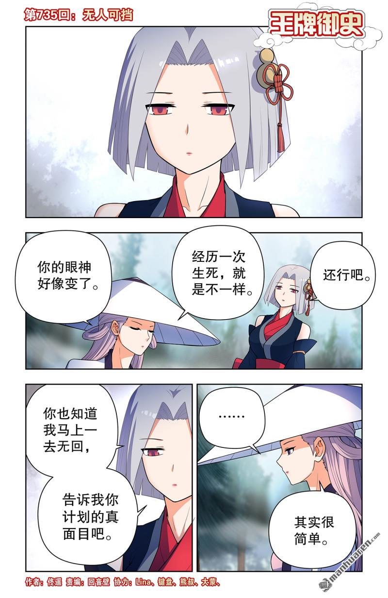 🍘王牌御史 第735回 无人可挡 第1页