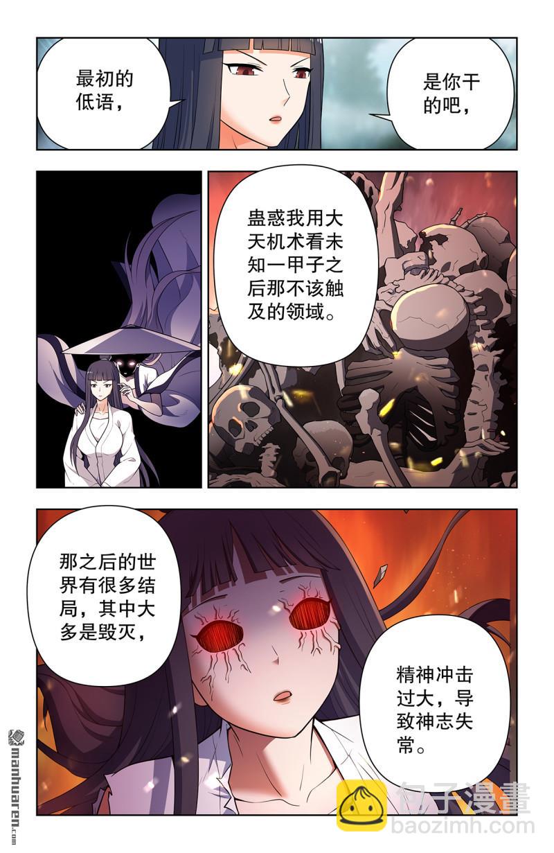 🍘王牌御史 第735回 无人可挡 第10页