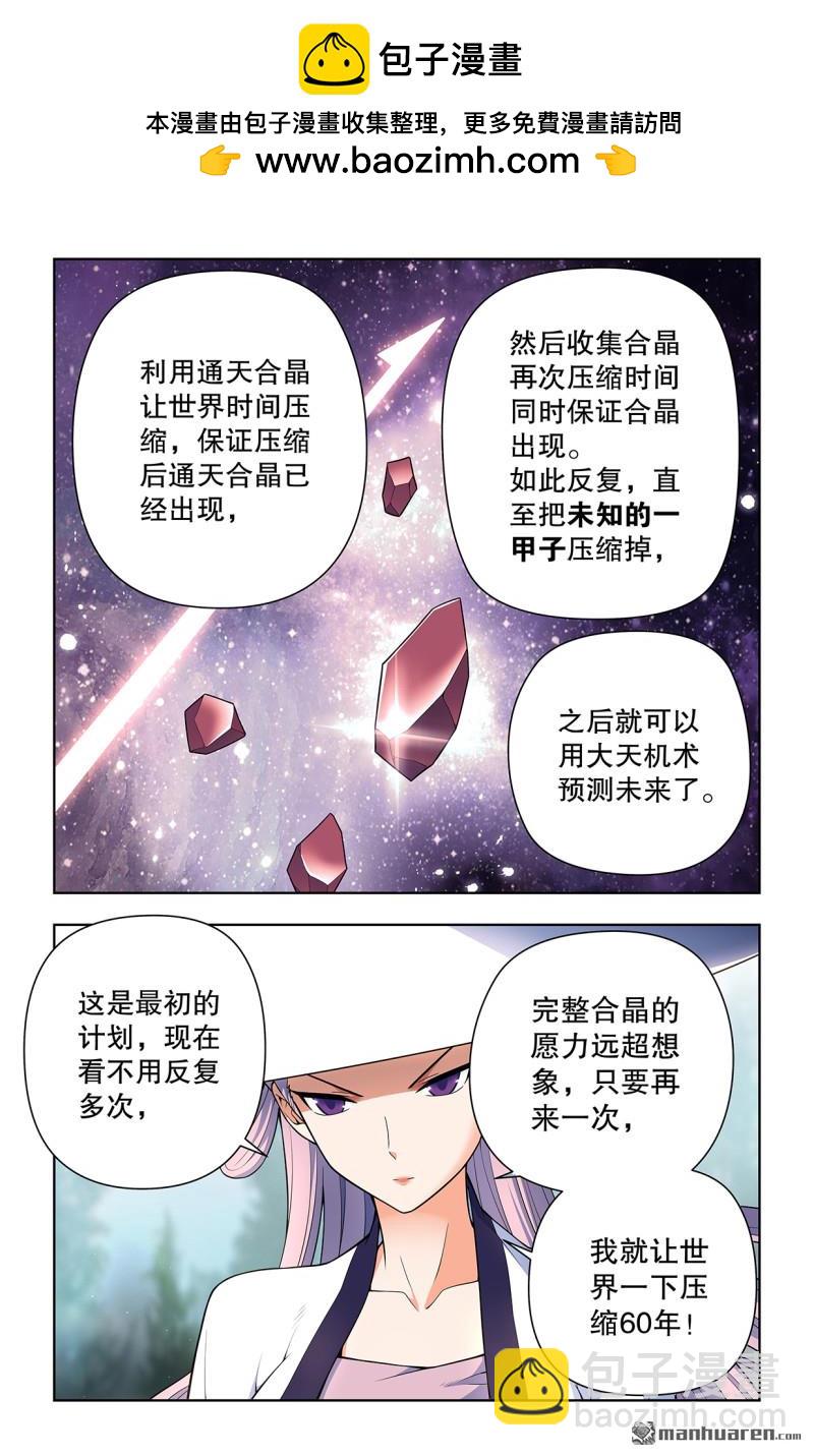 🍘王牌御史 第735回 无人可挡 第2页