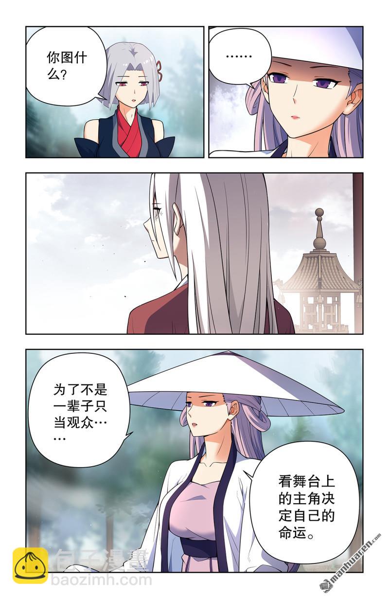 🍘王牌御史 第735回 无人可挡 第3页