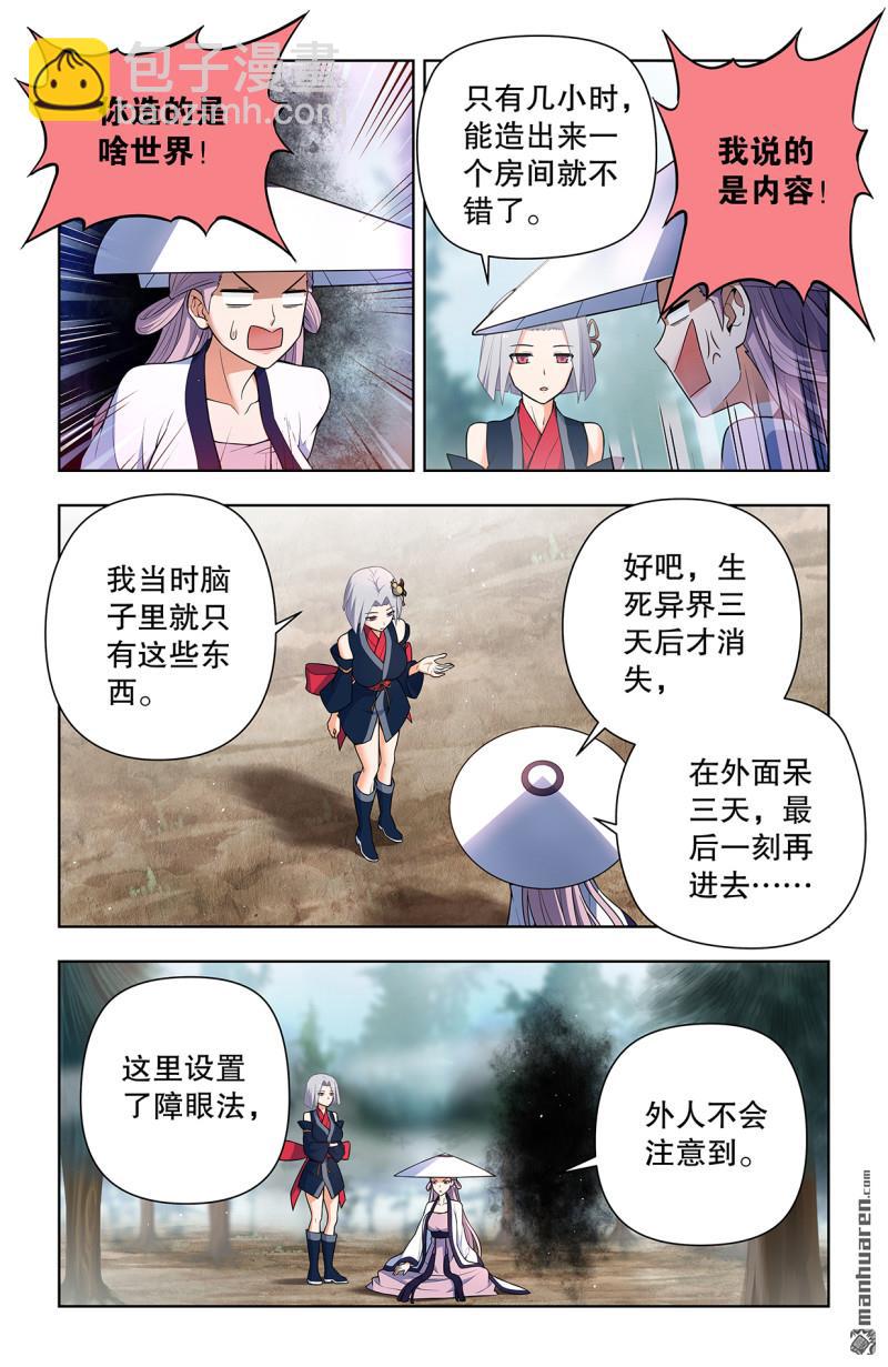 🍘王牌御史 第735回 无人可挡 第6页