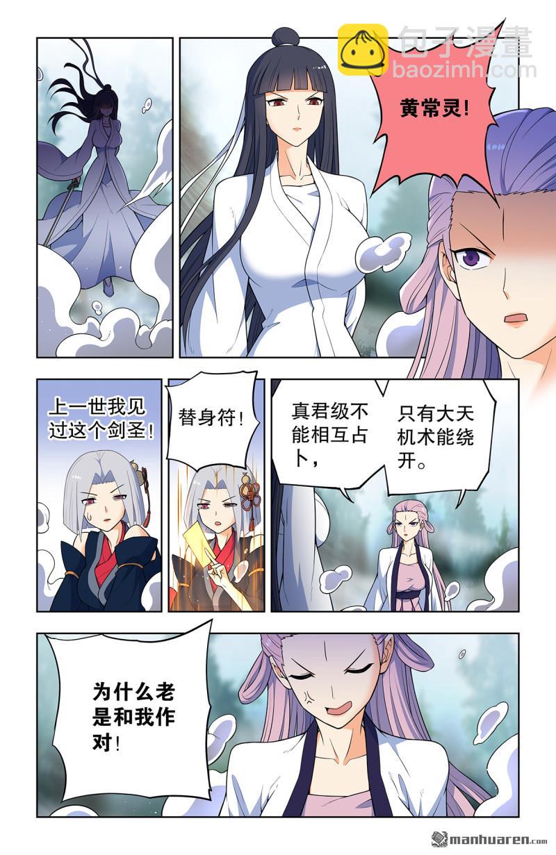 🍘王牌御史 第735回 无人可挡 第8页