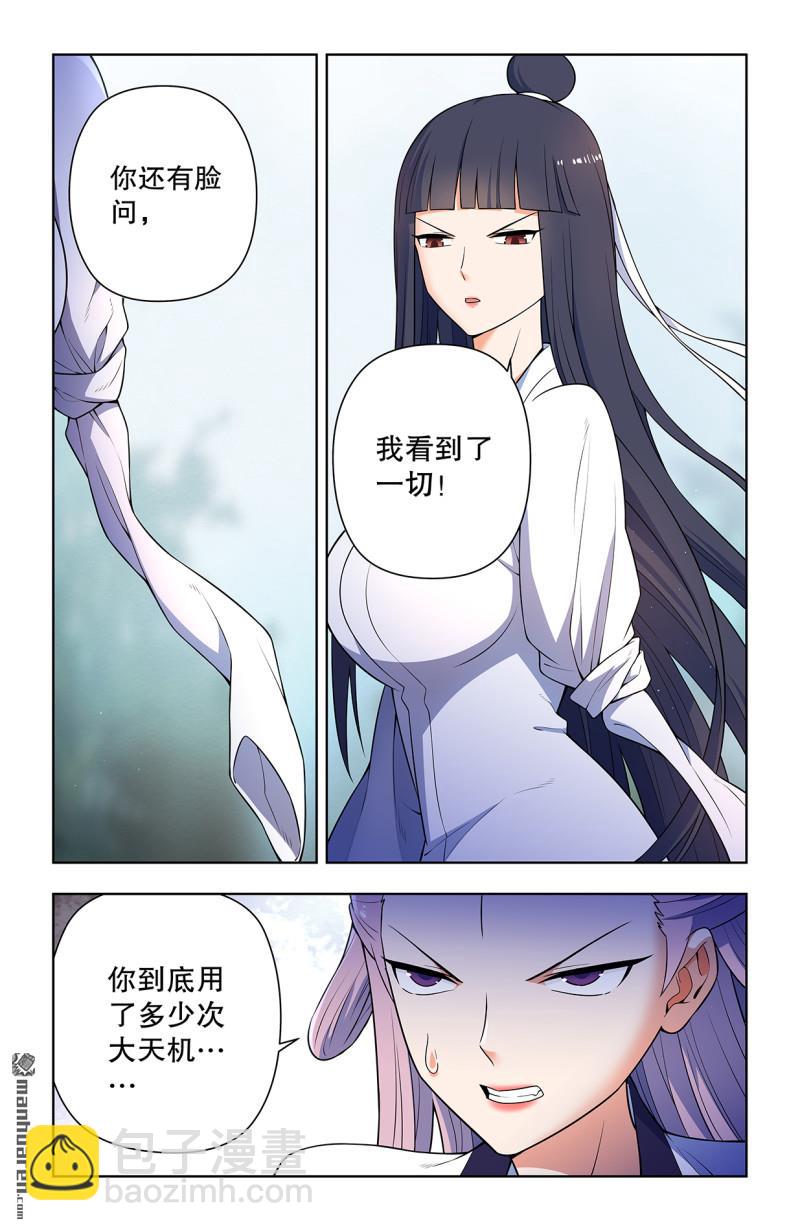 🍘王牌御史 第735回 无人可挡 第9页