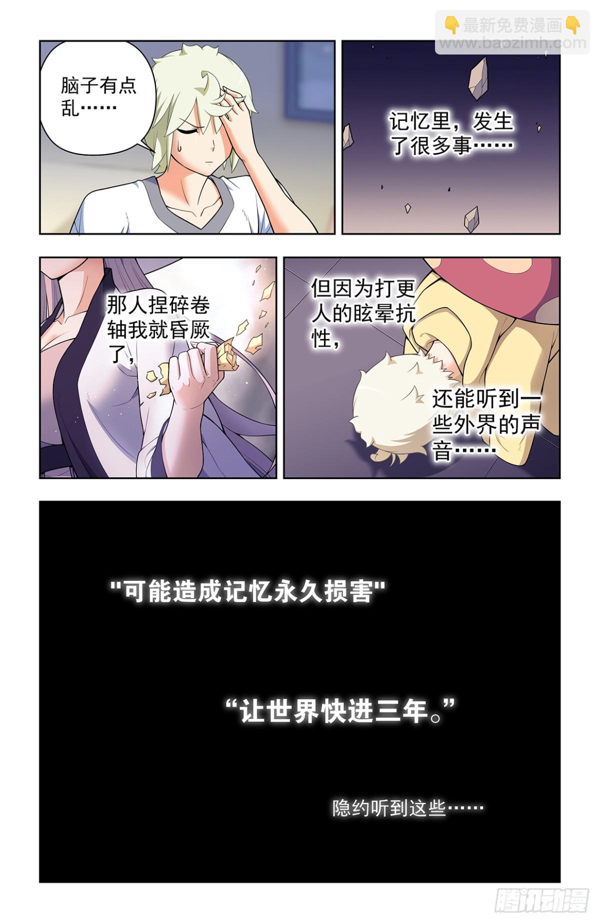 🍘王牌御史 二周目 718，新世界？ 第5页