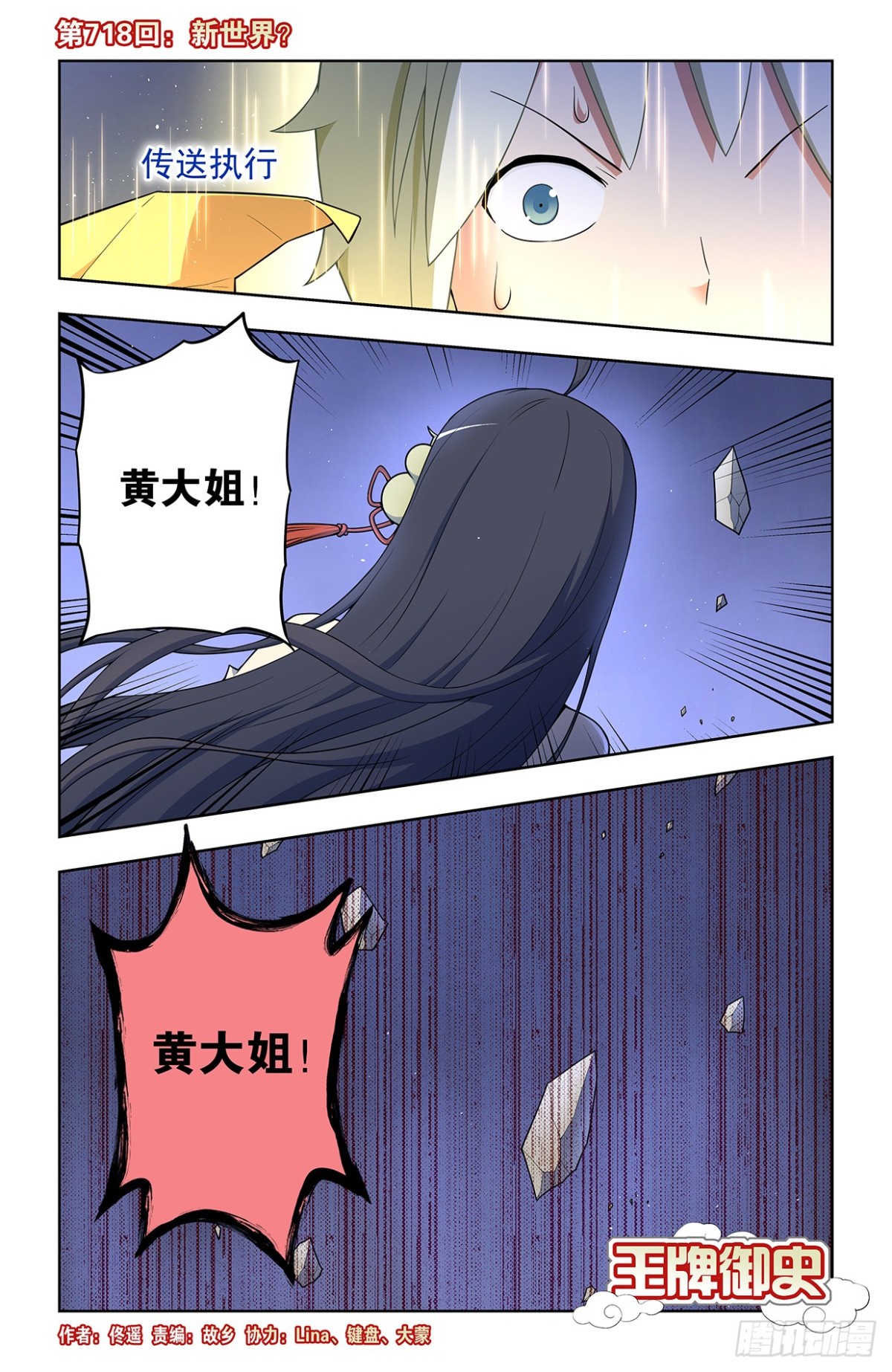 🍘王牌御史 718，新世界？ 第1页