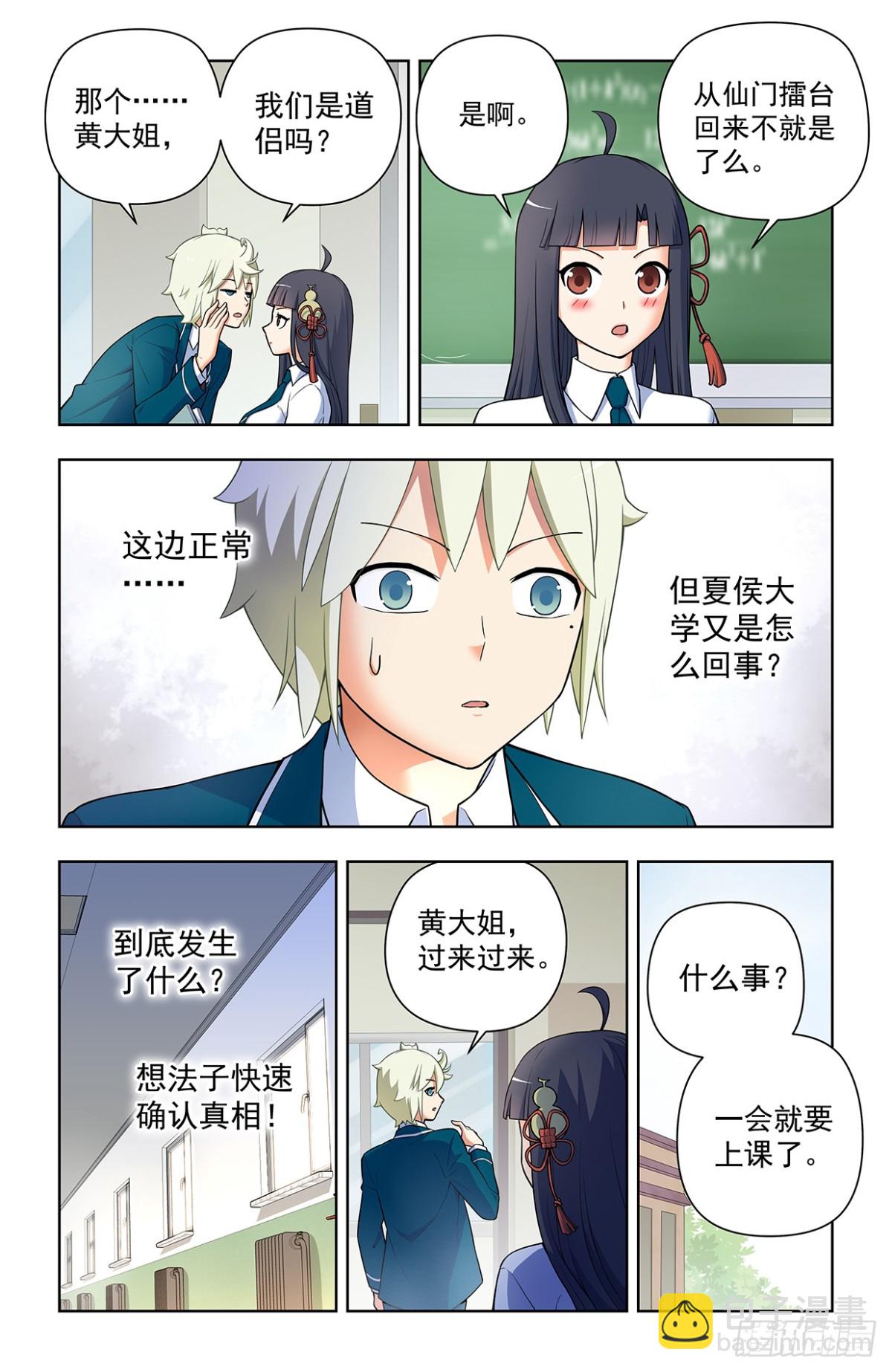 🍘王牌御史 718，新世界？ 第12页