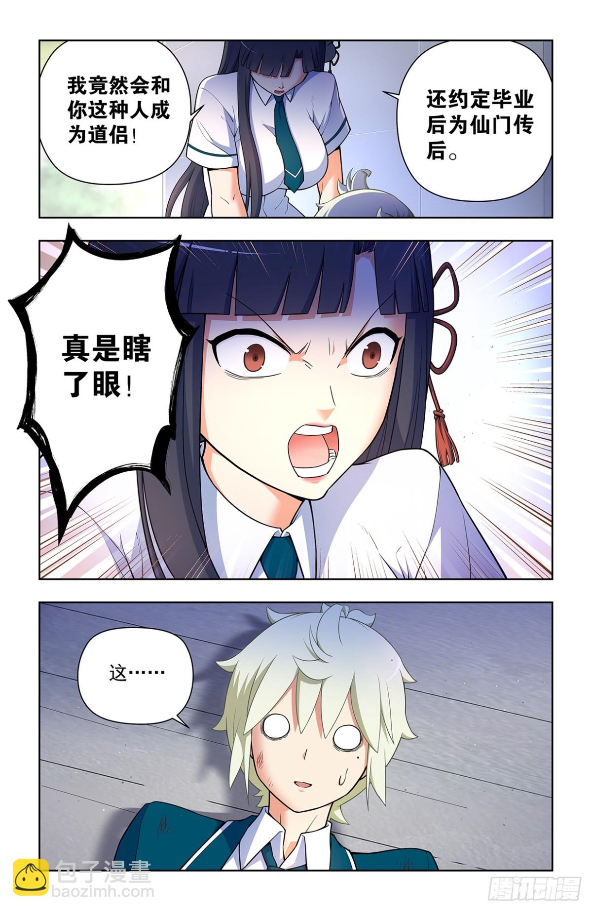 🍘王牌御史 718，新世界？ 第18页