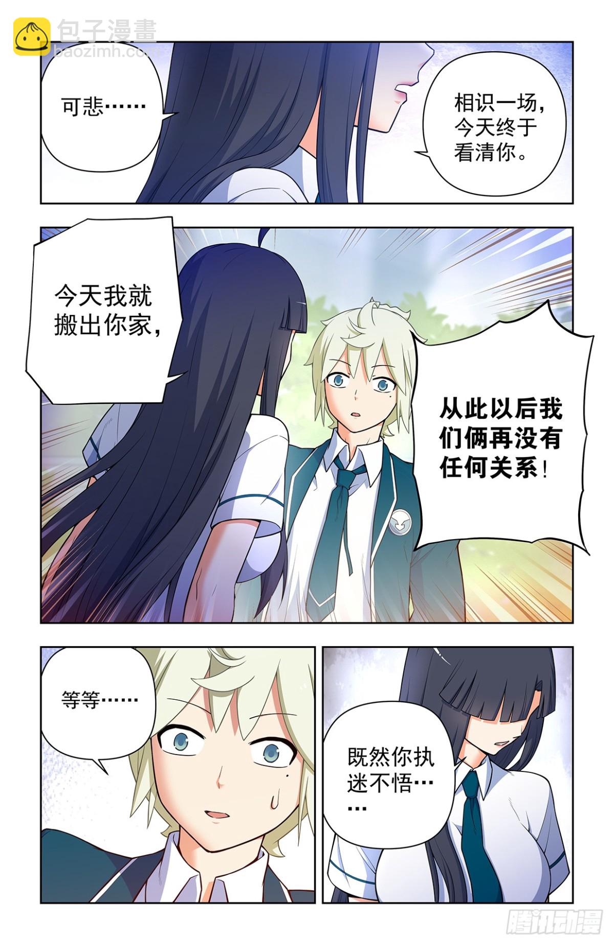🍘王牌御史 718，新世界？ 第20页