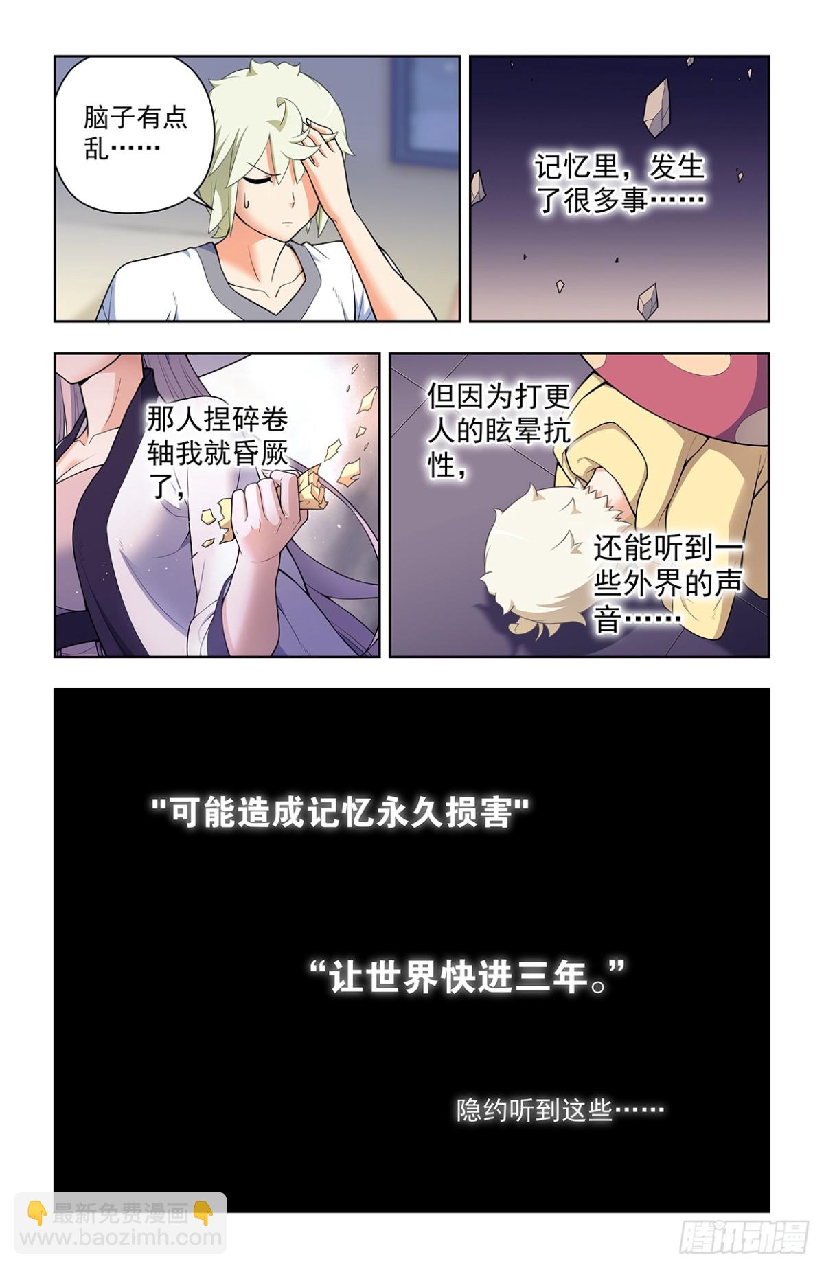 🍘王牌御史 718，新世界？ 第5页