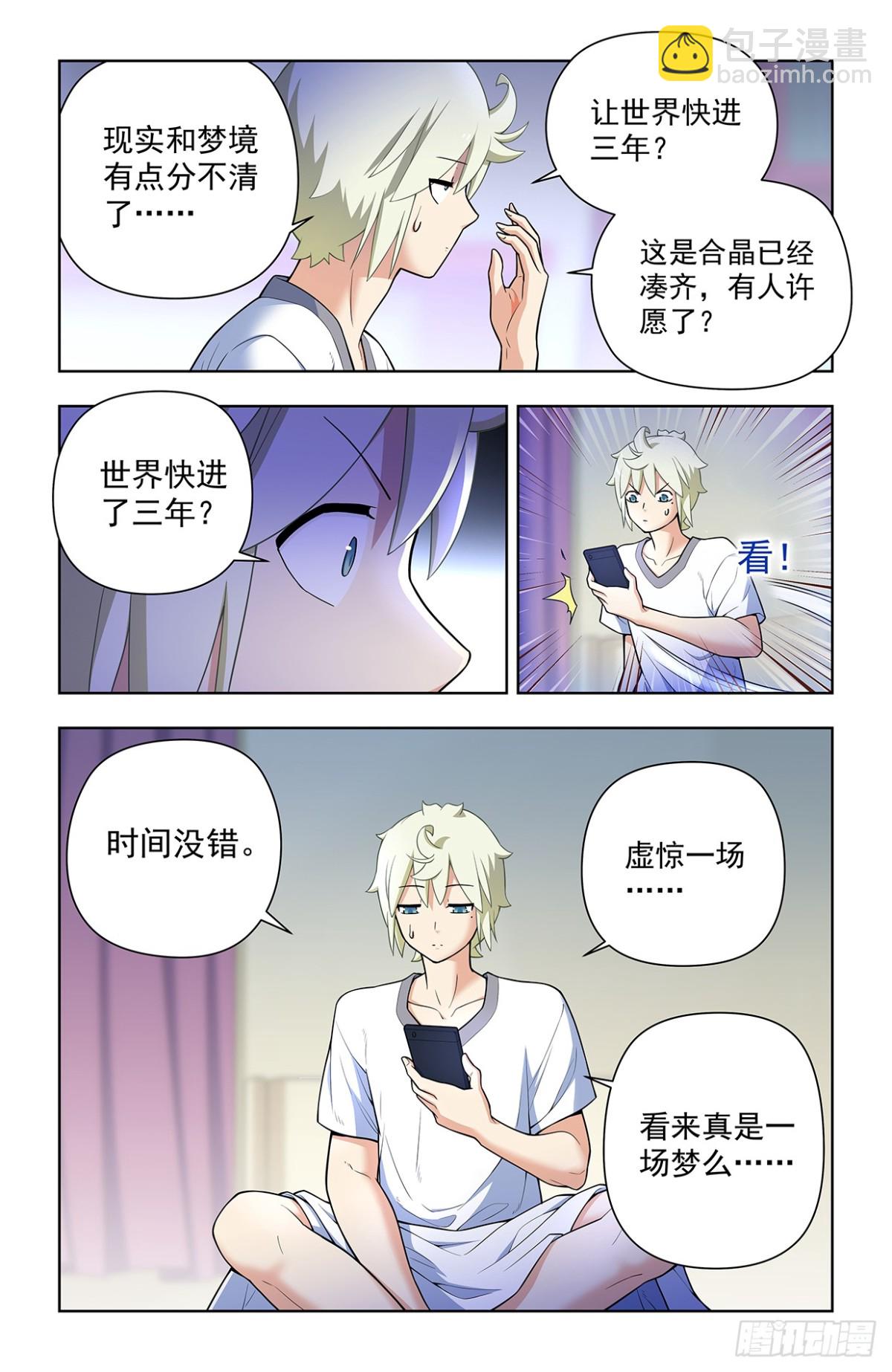 🍘王牌御史 718，新世界？ 第6页