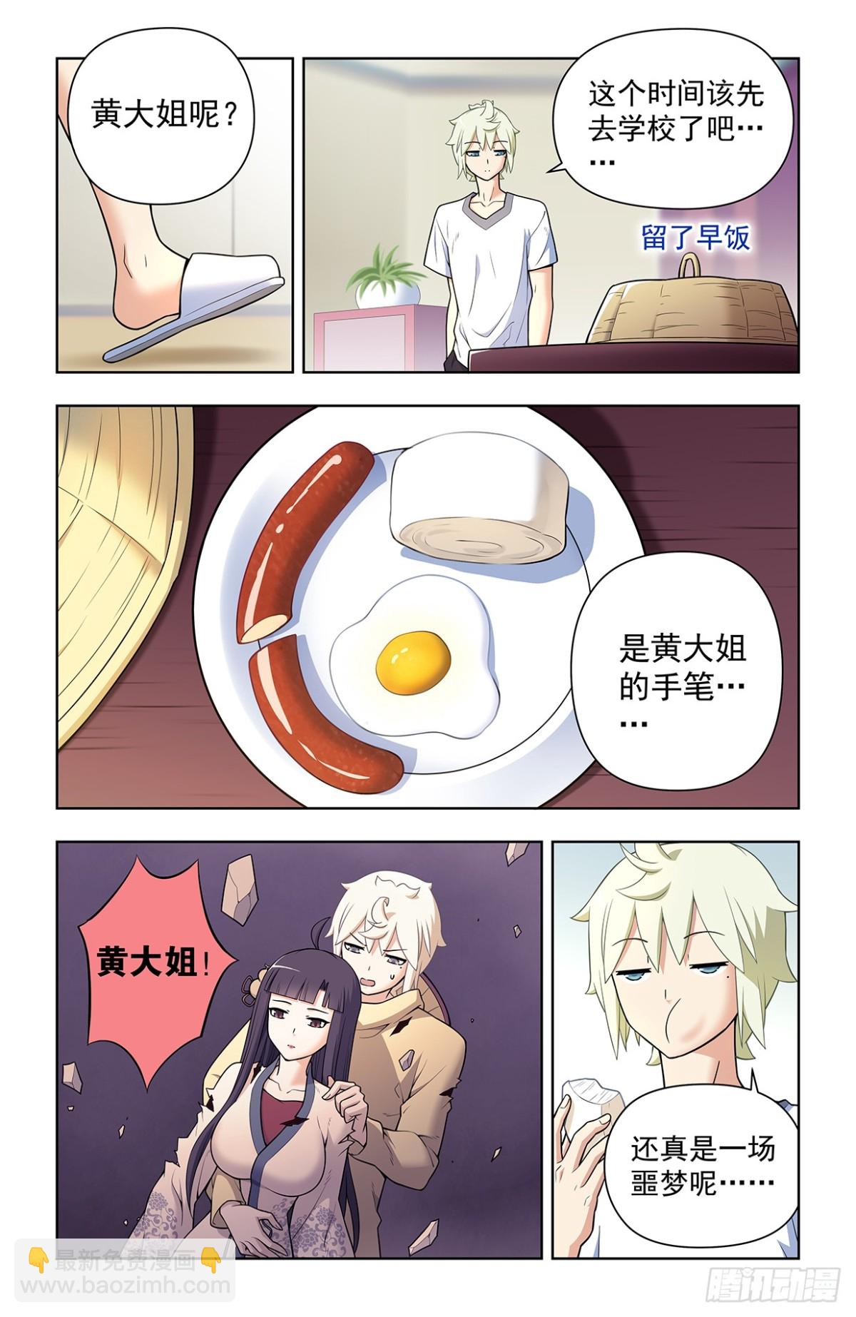 🍘王牌御史 718，新世界？ 第7页