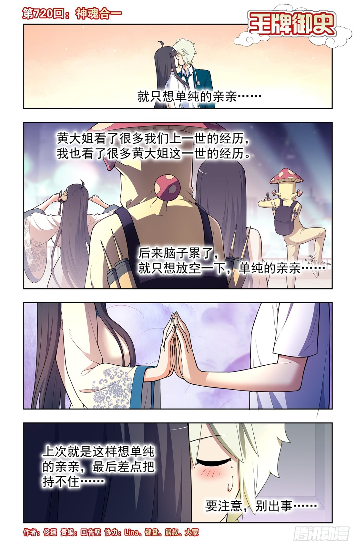 🍘王牌御史 二周目 720，神魂合一 第1页