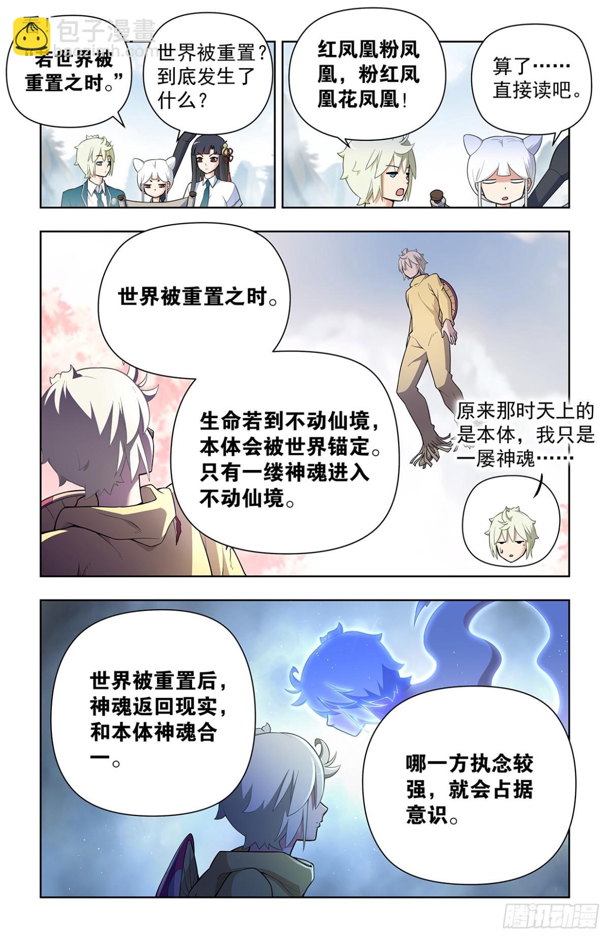 🍘王牌御史 二周目 720，神魂合一 第13页