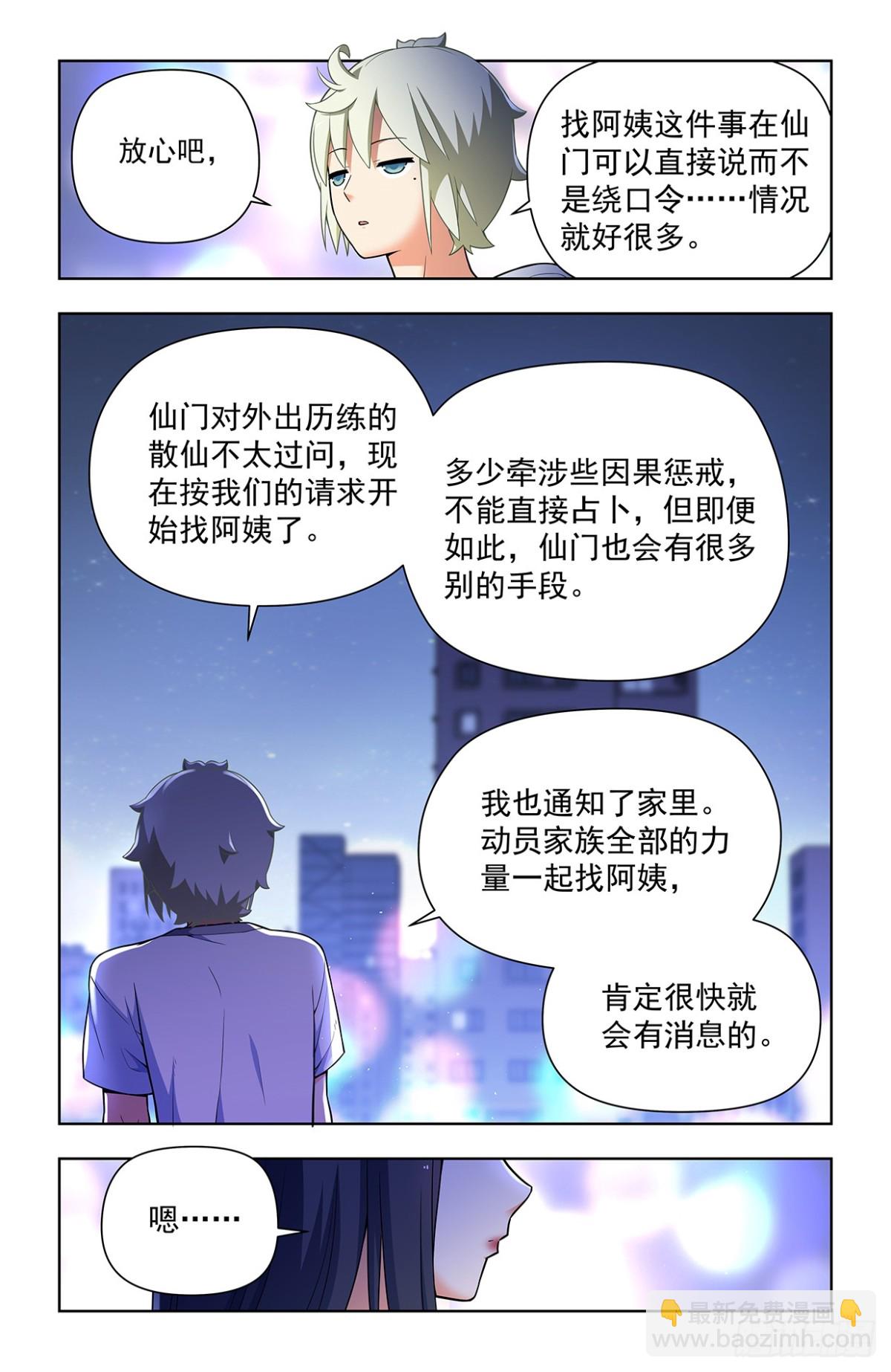 🍘王牌御史 二周目 720，神魂合一 第15页