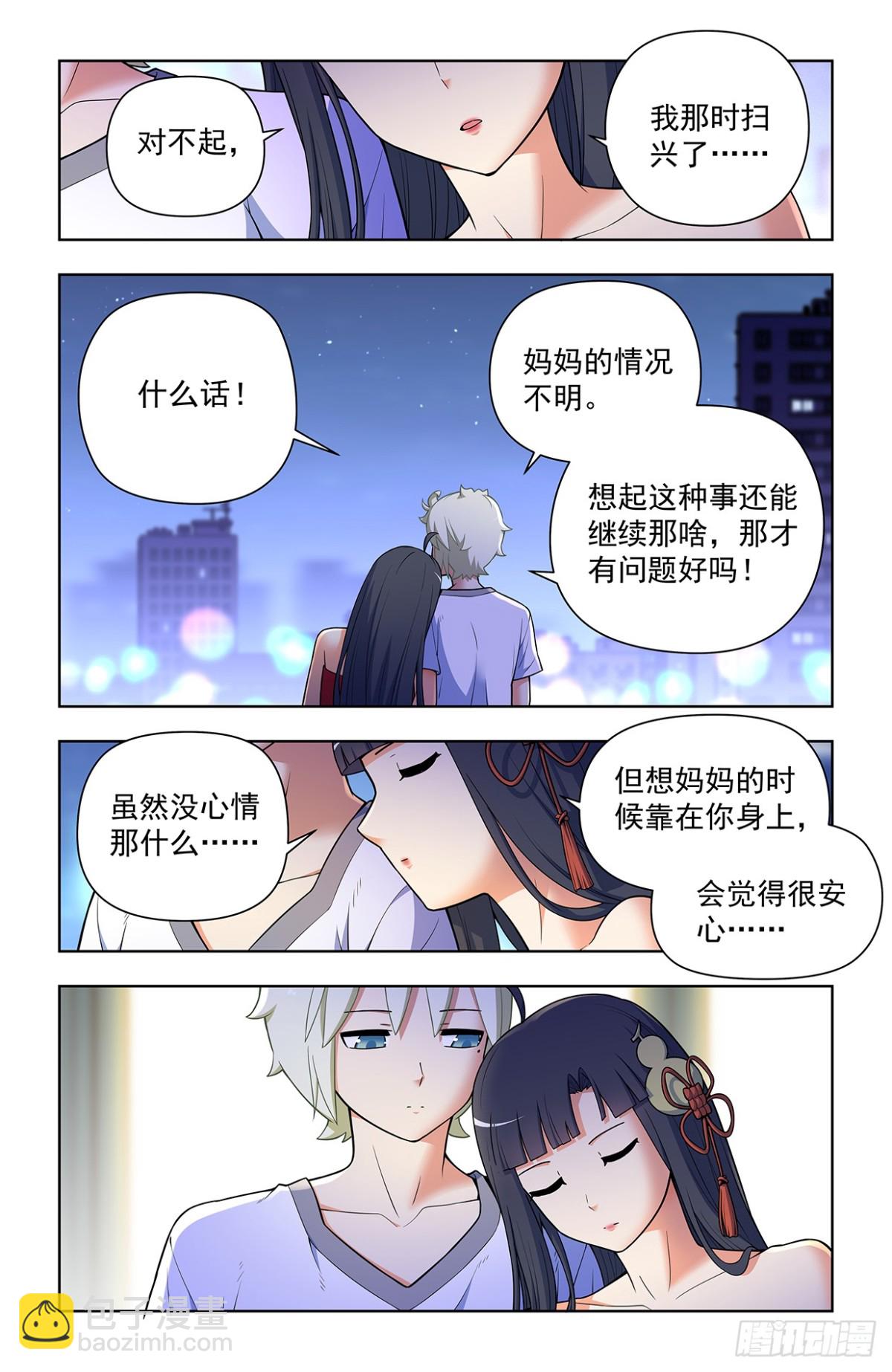 🍘王牌御史 二周目 720，神魂合一 第17页