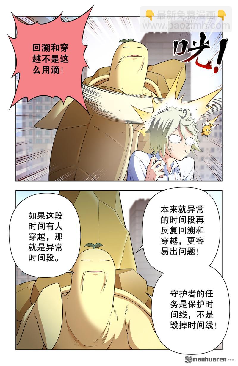 🍘王牌御史 第737回 旧相识 第10页