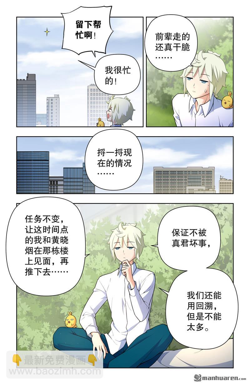 🍘王牌御史 第737回 旧相识 第14页