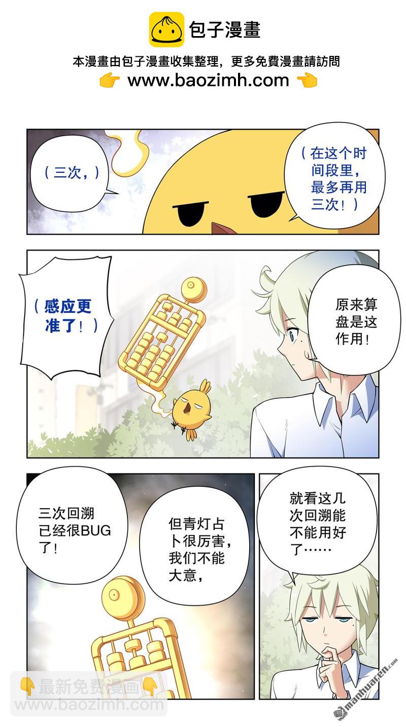 🍘王牌御史 第737回 旧相识 第15页