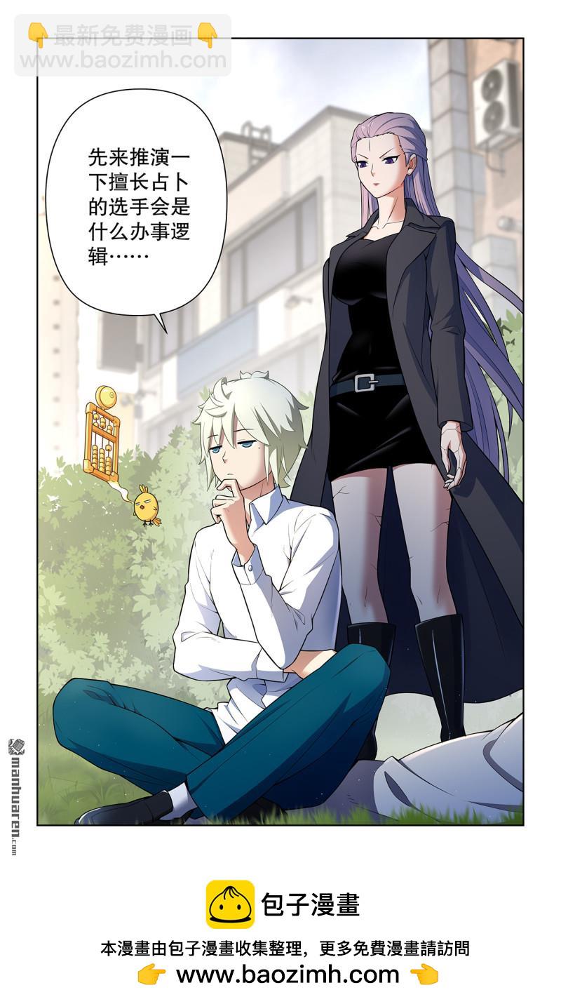 🍘王牌御史 第737回 旧相识 第16页