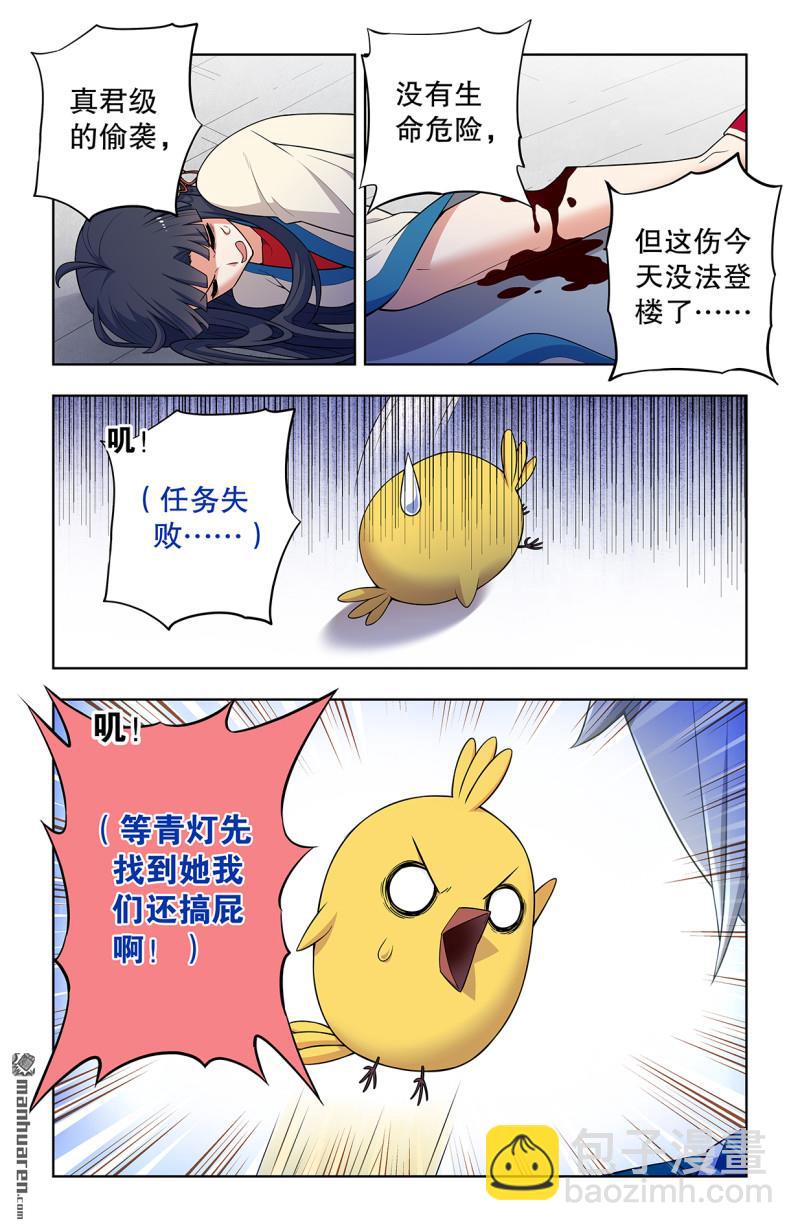 🍘王牌御史 第737回 旧相识 第4页
