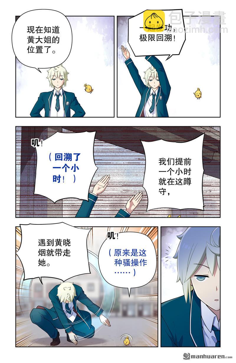 🍘王牌御史 第737回 旧相识 第5页