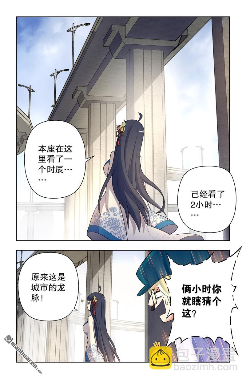🍘王牌御史 第737回 旧相识 第7页