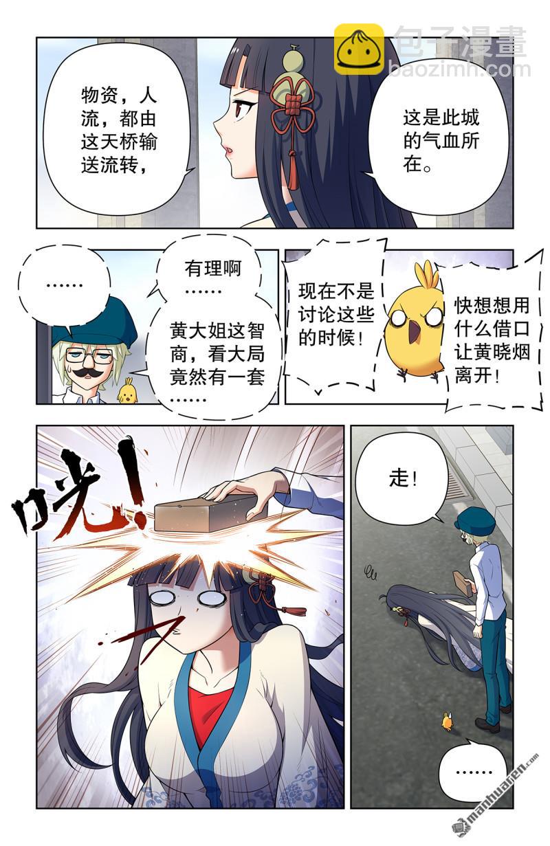 🍘王牌御史 第737回 旧相识 第8页