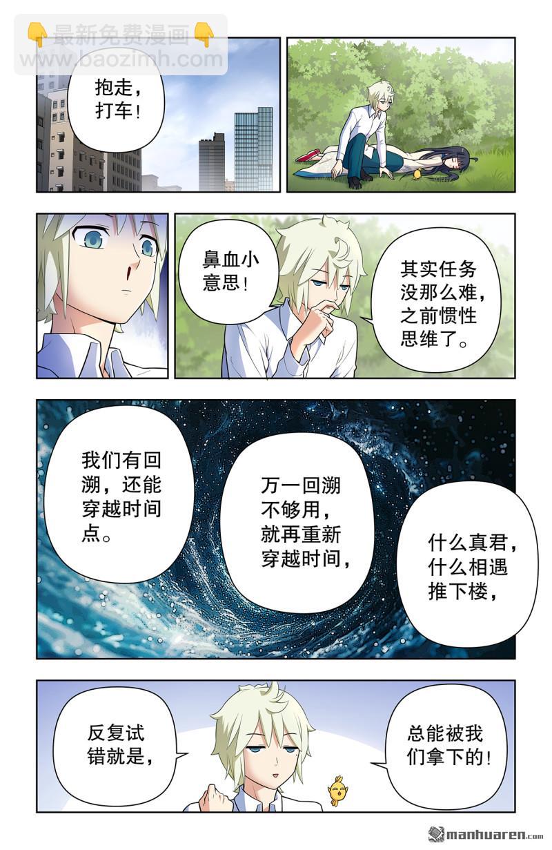 🍘王牌御史 第737回 旧相识 第9页