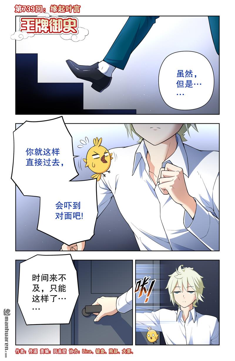 🍘王牌御史 第739回 缘起叶言 第1页