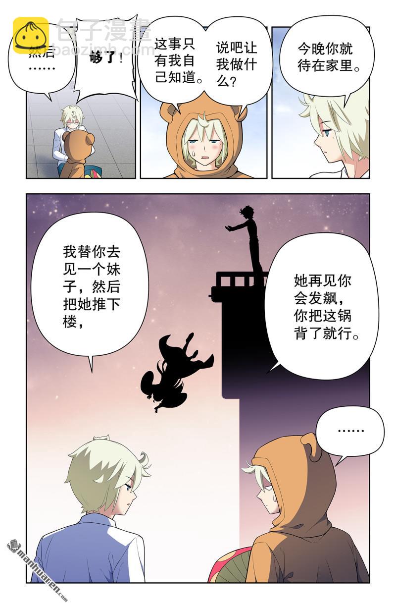 🍘王牌御史 第739回 缘起叶言 第11页