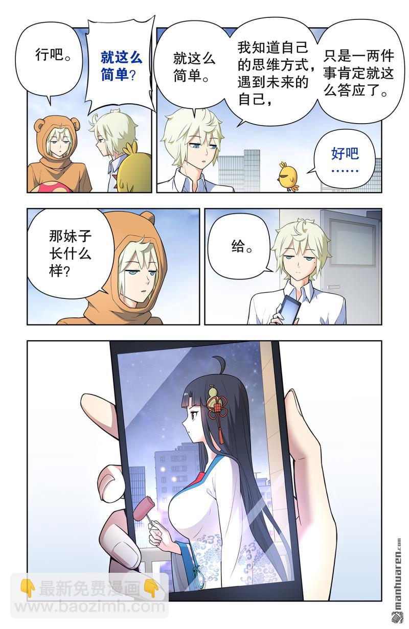 🍘王牌御史 第739回 缘起叶言 第12页