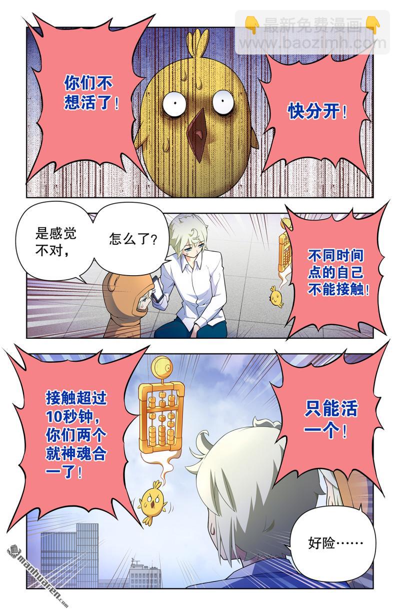 🍘王牌御史 第739回 缘起叶言 第14页