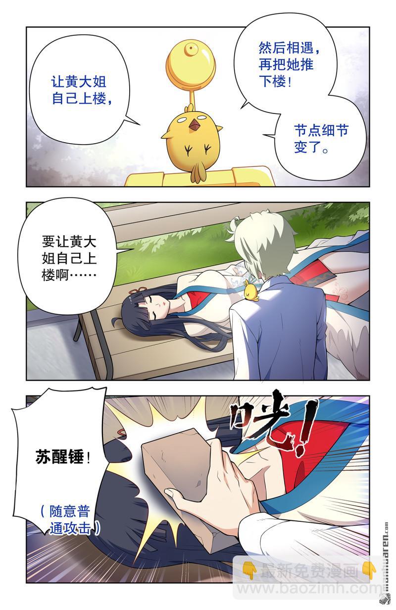 🍘王牌御史 第739回 缘起叶言 第16页