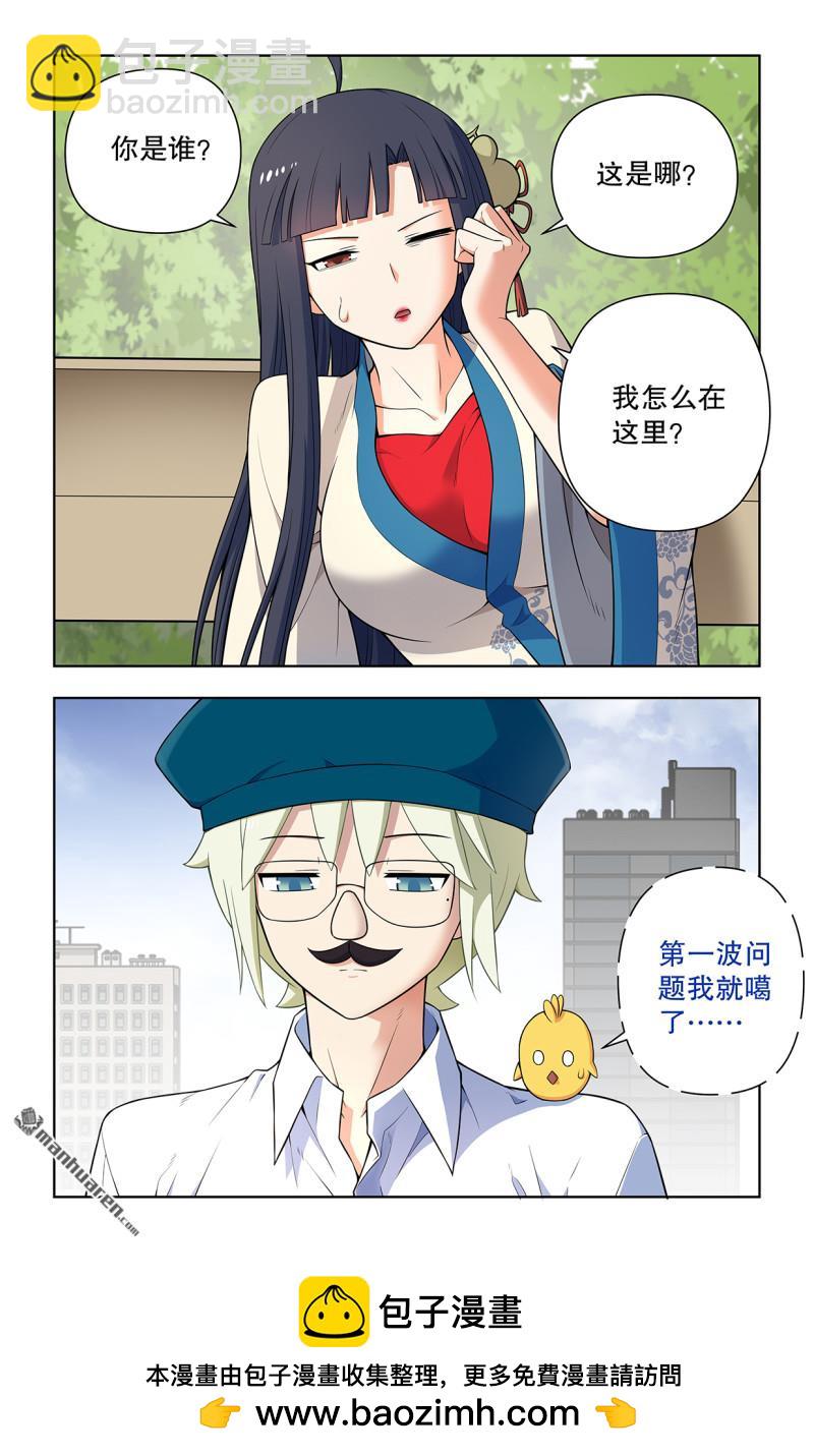 🍘王牌御史 第739回 缘起叶言 第17页
