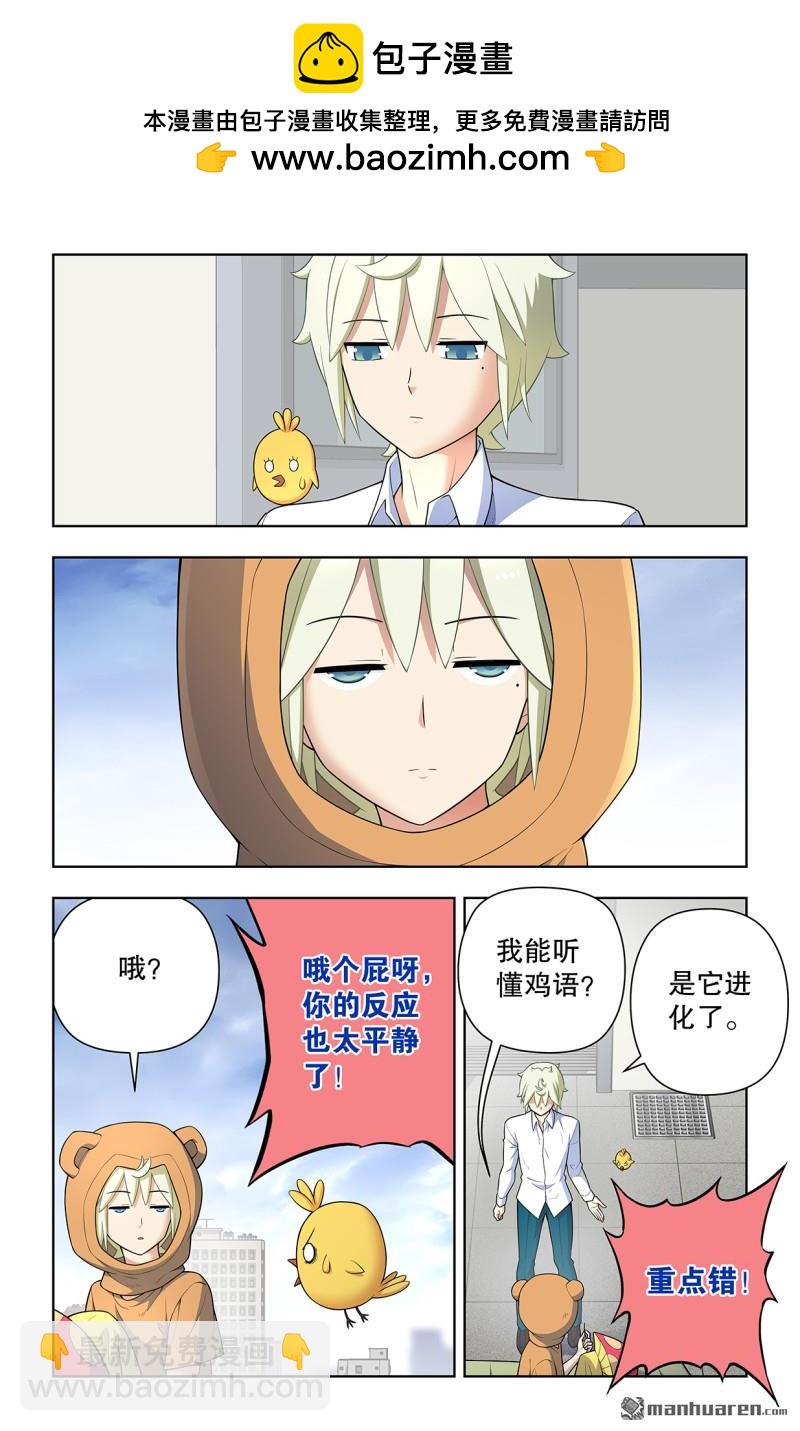 🍘王牌御史 第739回 缘起叶言 第3页