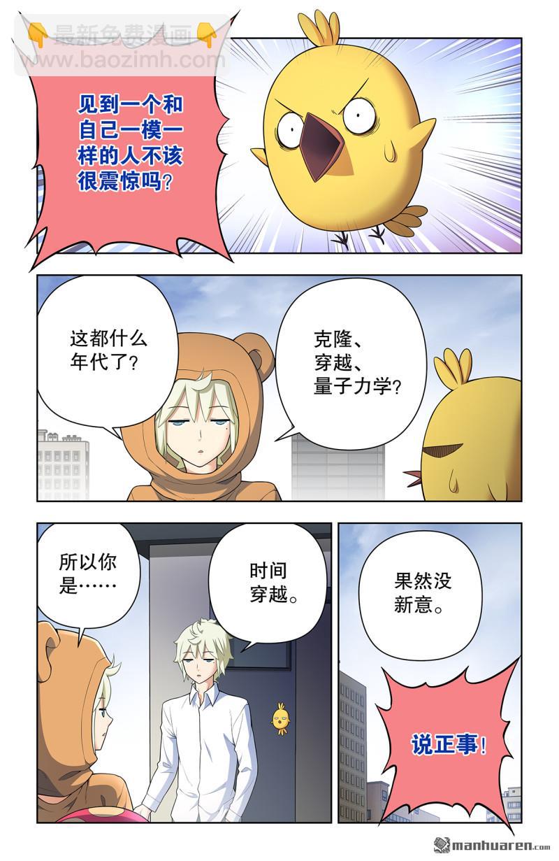 🍘王牌御史 第739回 缘起叶言 第4页