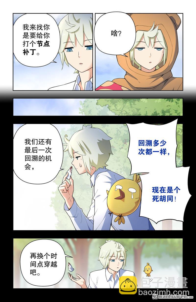 🍘王牌御史 第739回 缘起叶言 第5页