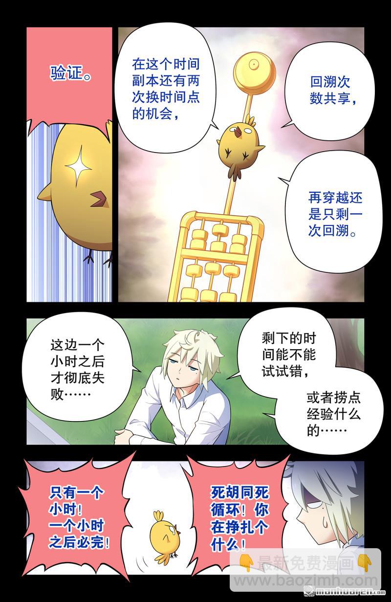 🍘王牌御史 第739回 缘起叶言 第6页