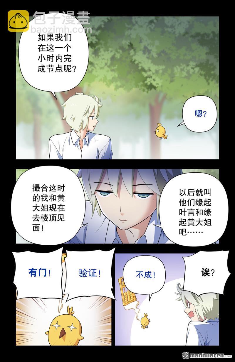 🍘王牌御史 第739回 缘起叶言 第7页