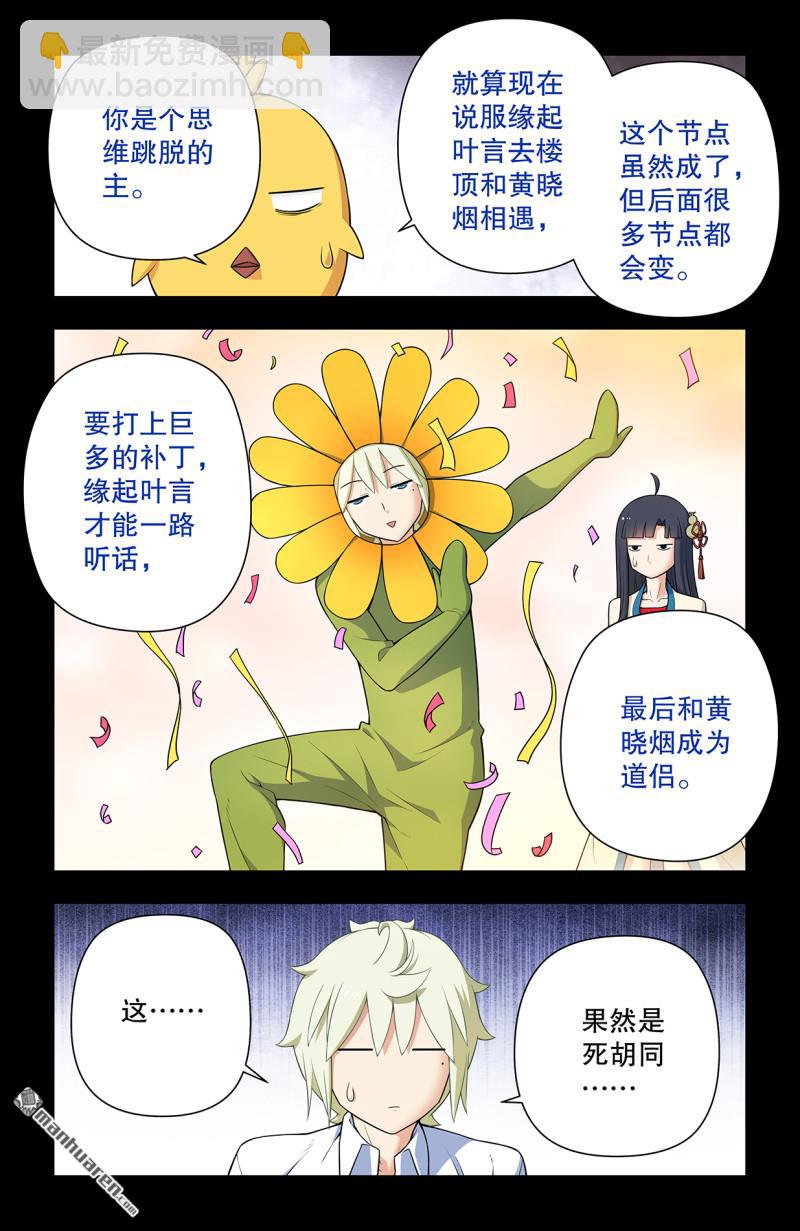 🍘王牌御史 第739回 缘起叶言 第8页