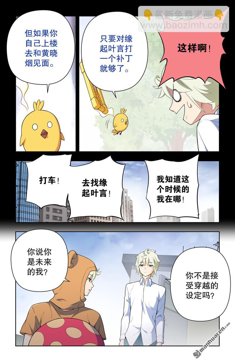 🍘王牌御史 第739回 缘起叶言 第9页