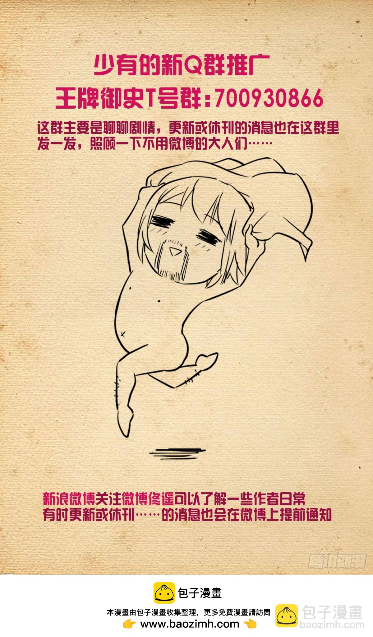 🍘王牌御史 二周目 723，老四 第22页