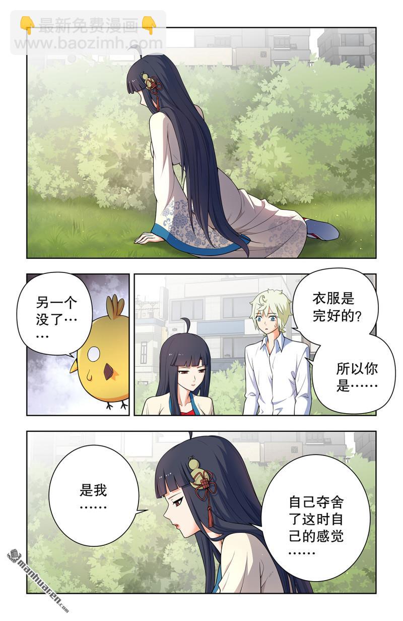 🍘王牌御史 第741回 新一世、终末、缘起 第10页